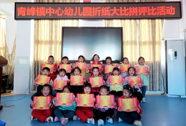 房縣青峰鎮中心幼兒園“折紙大比拼”比賽活動