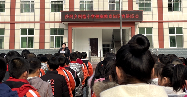 沙河明德小學開展“健康教育知識”宣講活動