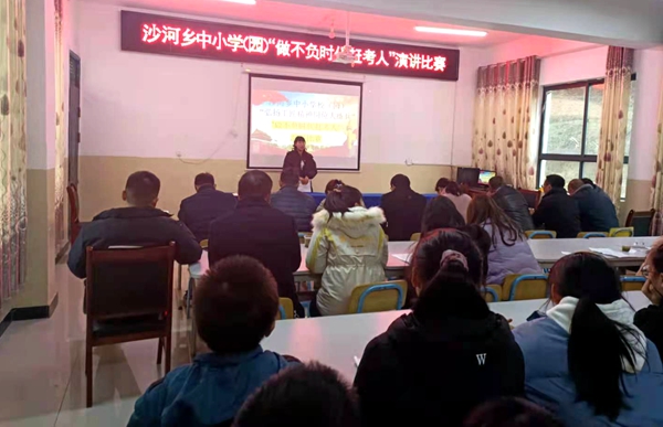 沙河鄉教育支部舉辦“做不負時代趕考人”演講比賽