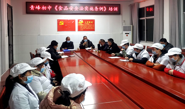 青峰初中進行《食品安全法實施條例》暨規范操作培訓