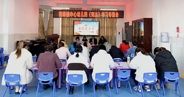 青峰鎮中心幼兒園舉行“學憲法 講憲法”宣傳活動