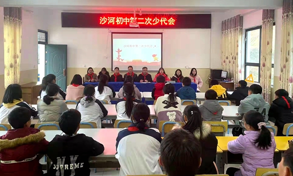 沙河初中順利召開第二次少代會