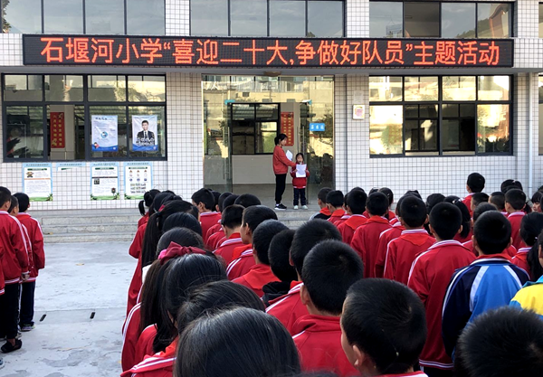 石堰河小學開展2022年建隊日主題活動暨入隊儀式