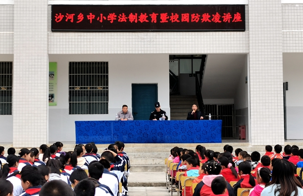 沙河鄉開展法制教育暨校園防欺凌講座