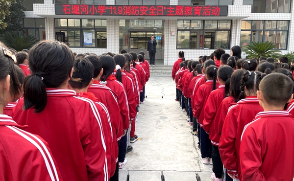 石堰河小學開展“11.9消防宣傳日”活動