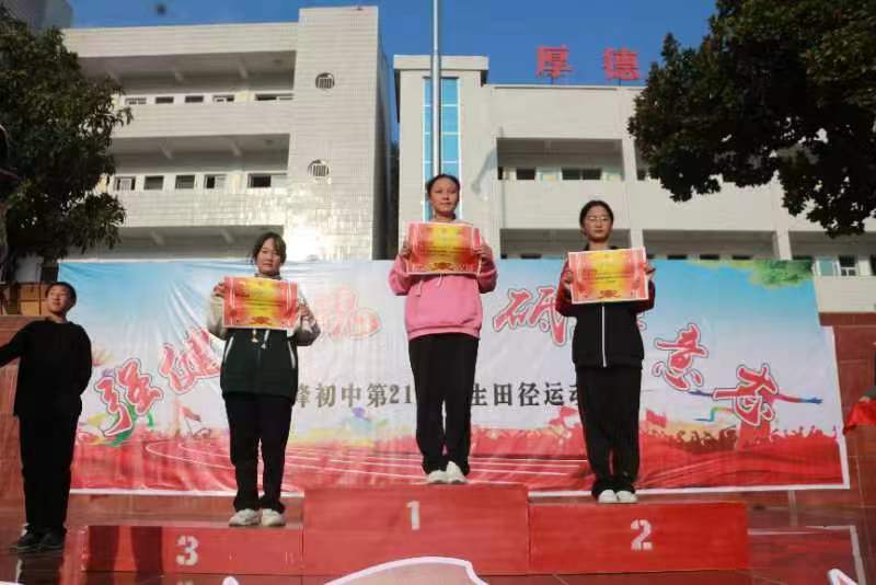 青峰中學舉辦第二十一屆冬季田徑運動會