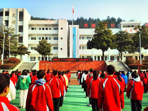 青峰初中開展12.4國家憲法日主題升旗儀式