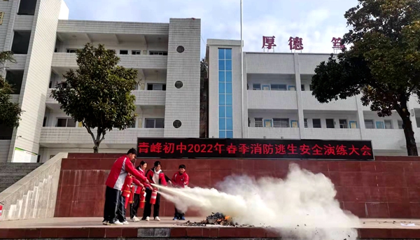 青峰初中開展消防逃生安全演練活動