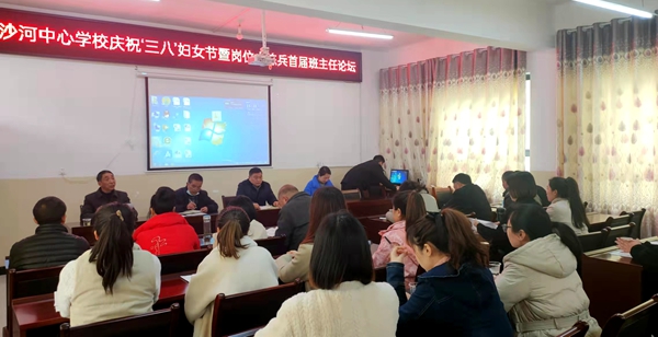 沙河鄉開展慶“三八”節班主任論壇活動