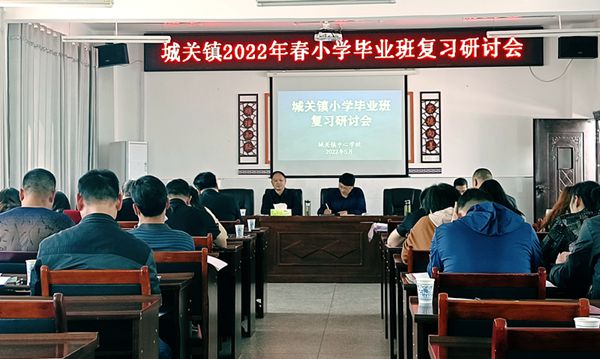 城關鎮中心學校：優化復習策略  助推提質增效