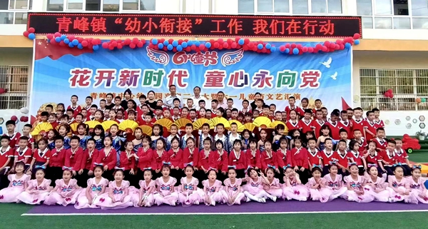 房縣青峰鎮中心幼兒園：花開新時代，童心永向黨
