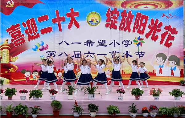 城關鎮八一希望小學舉辦第八屆藝術節
