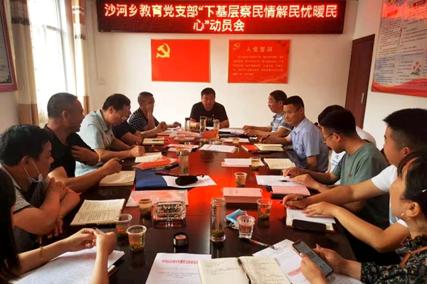 沙河鄉教育系統“下基層察民情解民憂暖民心”實踐活動啟動