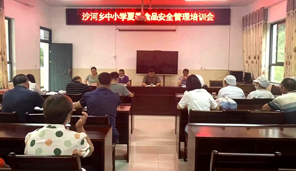 沙河鄉中心學校開展夏季食品安全培訓會