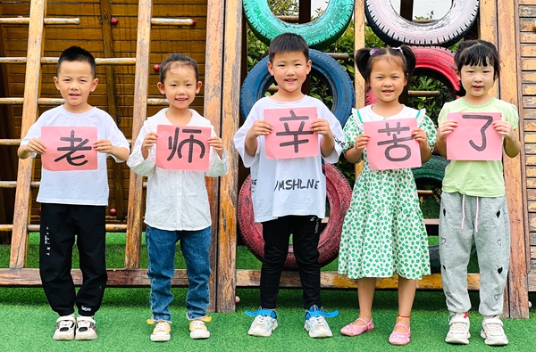 禮敬師恩，愛意濃濃