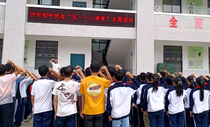 沙河中學開展紀念“九·一八”事變愛國主義教育活動
