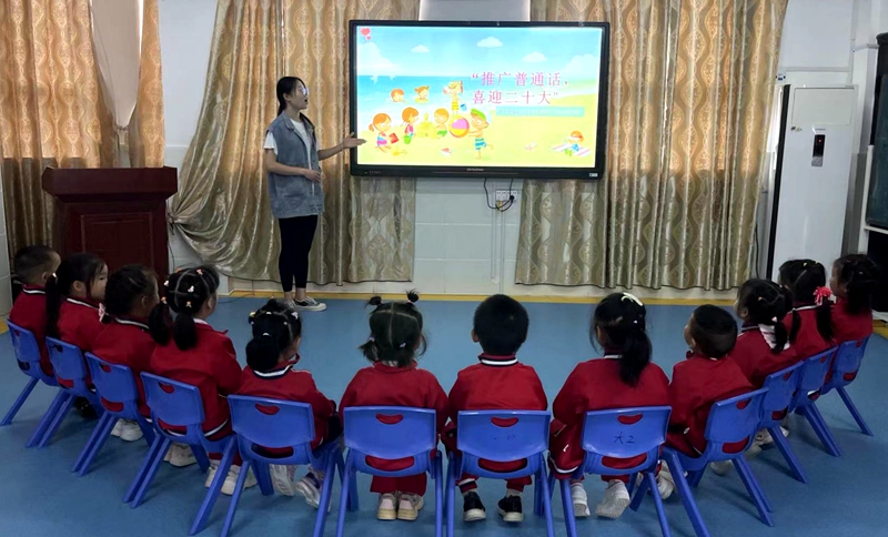 推廣普通話  喜迎二十大