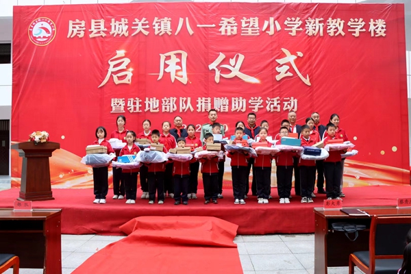 城關鎮八一希望小學：燕入新樓譜新篇  捐贈助學暖童心