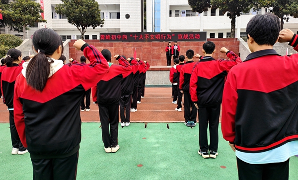 青峰初中開展“向十大不文明行為”宣戰活動