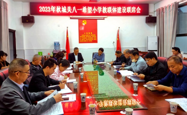 八一希望小學教聯體：同心共建教聯體  締造教育新篇章