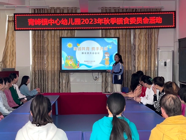 房縣青峰鎮中心幼兒園：“委”以重任 盡“膳”盡美