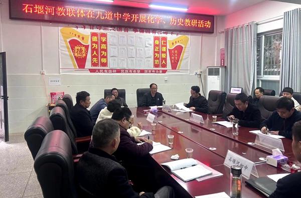 石堰河教聯體在九道中學開展教研活動