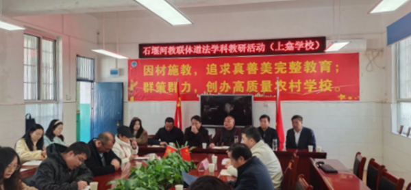 石堰河中學教聯體在上龕鄉上龕學校聯合教研活動