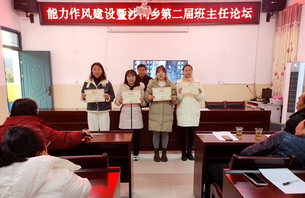 沙河鄉中心學校：“慧”做班主任論壇展風采