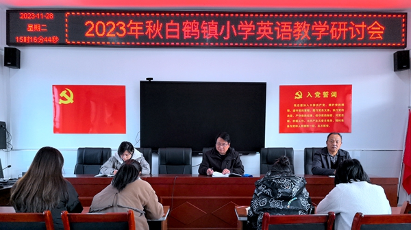 房縣白鶴鎮開展小學英語教研活動