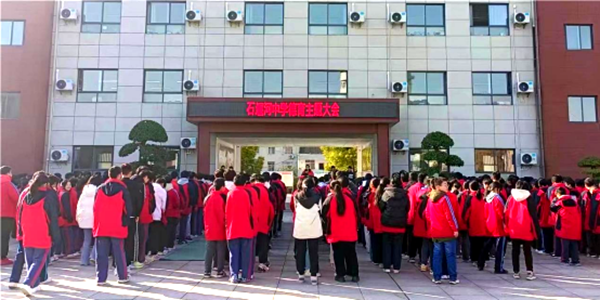 石堰河中學舉行德育主題大會