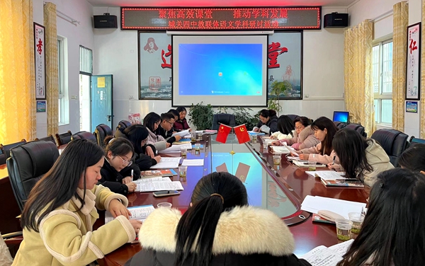 城關四中：舉辦教聯體語文“同課異構”高效課堂研討活動