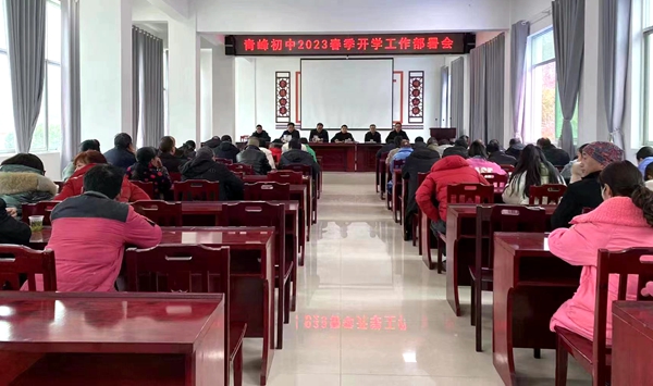 青峰初中部署2023年教育教學工作