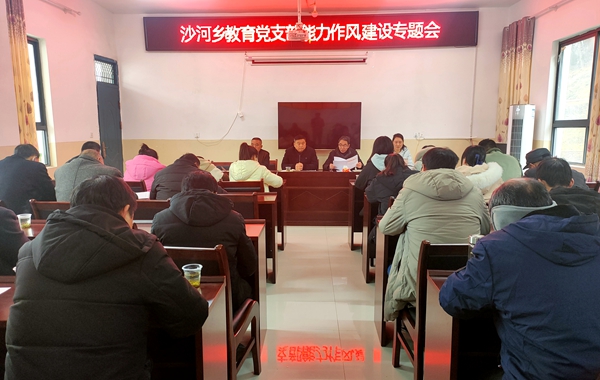 房縣：強化能力作風辦教育，四個專項治理正師風