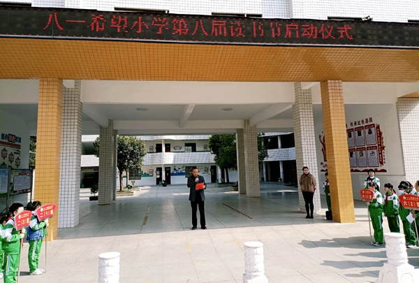 城關鎮八一希望小學：沐浴書香，“悅”讀成長