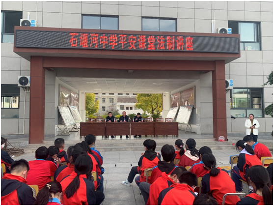 石堰河中學舉行平安課堂法治講座活動