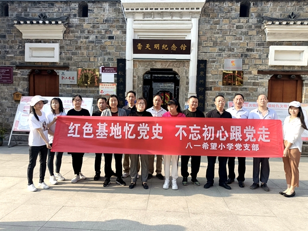 城關鎮八一希望小學：紅色基地憶黨史   不忘初心跟黨走