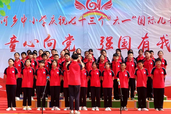 “童心向黨  強國有我”沙河鄉中小學慶祝七十三個“六一”國際兒童節
