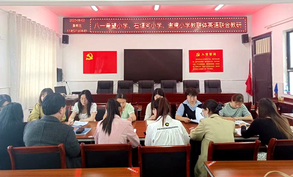 城關鎮八一希望小學、石堰河小學、謝灣小學教聯體開展英語教研活動