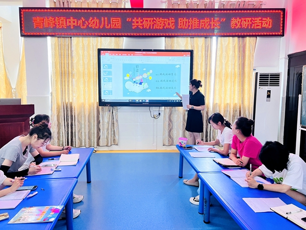 青峰鎮中心幼兒園：共研游戲 助推成長