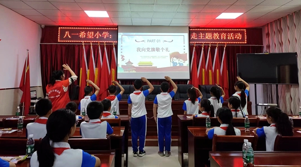 城關鎮八一希望小學：開展“童心向黨·我向黨旗敬個禮”主題教育活動