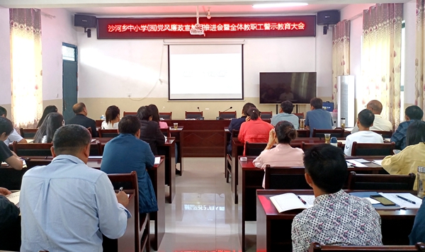 沙河鄉中心學校：“以案示警”筑牢思想防線