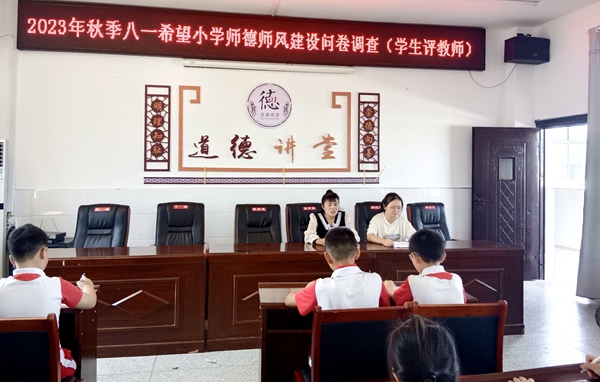城關鎮八一希望小學：開展師生評議  錘煉高尚師德