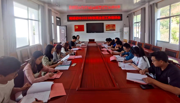 青峰初中加強班主任培訓 助力學校管理