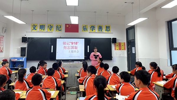 緬懷先輩 吾輩自強！沙河鄉明德小學開展愛國教育主題班會活動