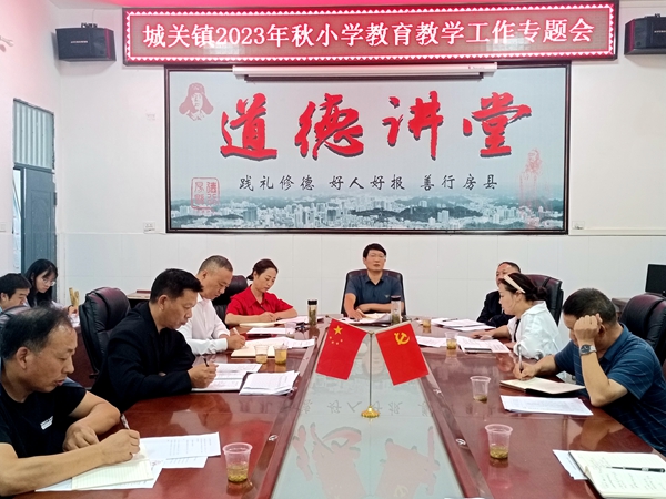 房縣城關鎮中心學校對教育教學工作進行專題部署