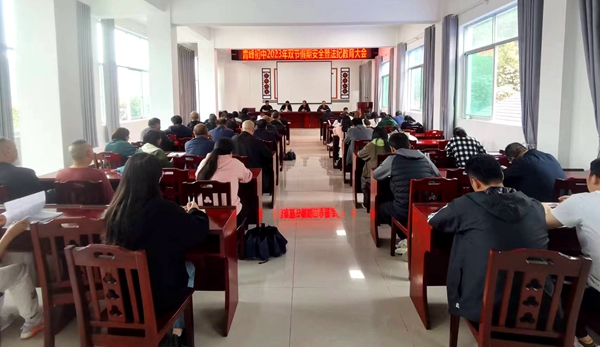青峰初中召開2023年雙節假期安全暨法紀教育大會