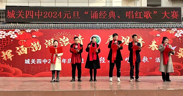 城關四中舉行“迎元旦、誦經典、唱紅歌”主題活動