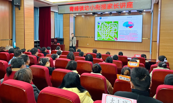 房縣青峰鎮中心幼兒園：幼小銜接巧融合 家園協同助成長