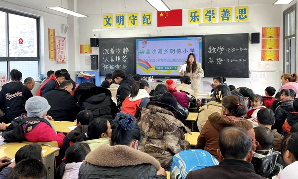 沙河鄉明德小學召開關注孩子心理健康教育家長會