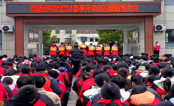 石堰河中學舉行開學典禮